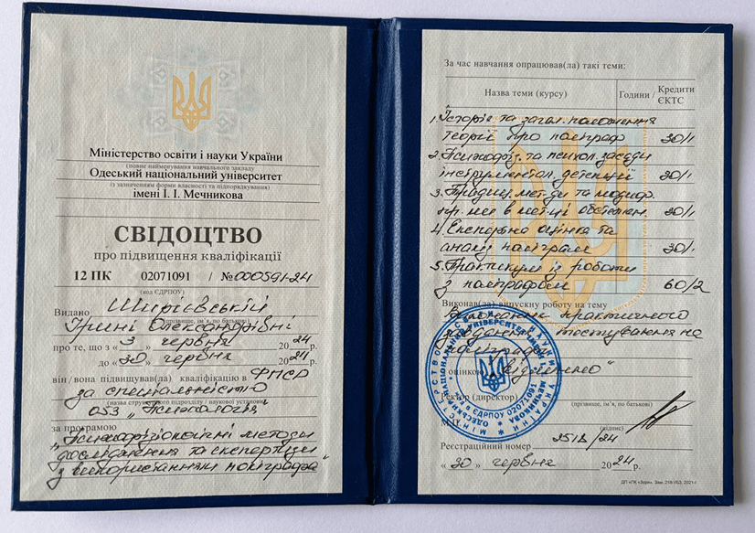 Сертифікат поліграфолога