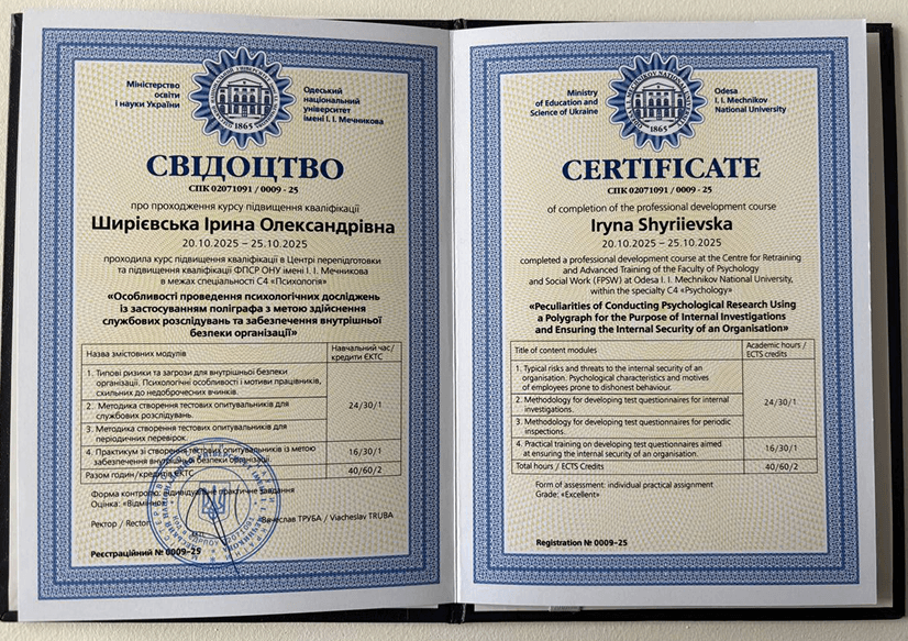 Свідоцтво поліграфолога