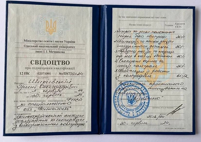 Сертифікат поліграфолога